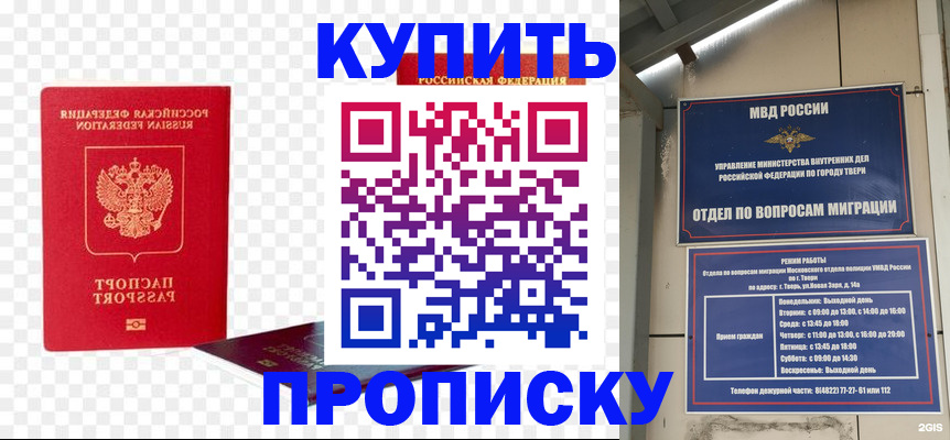 купить прописку в Серпухове