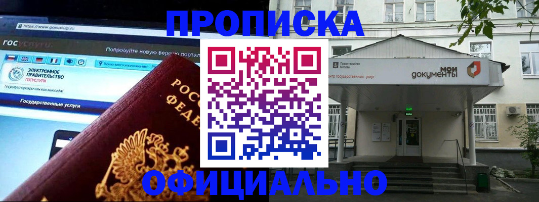 купить прописку в Серпухове